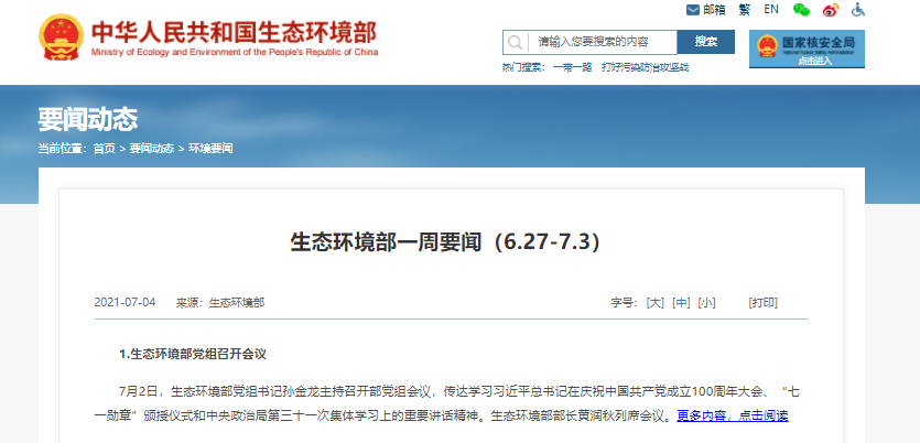 生態環境部:向美麗中國進發 生態環境部:向美麗中國進發