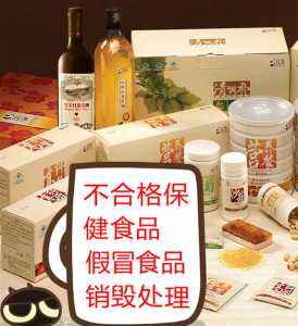 處理銷毀食品(如何監管召回食品的處理銷毀) 處理銷毀食品(如何監管召回食品的處理銷毀)